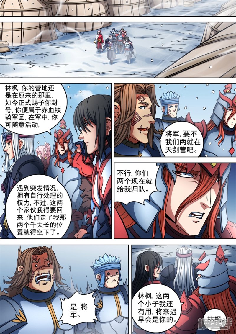 绝世武神第94话3 赤血天剑