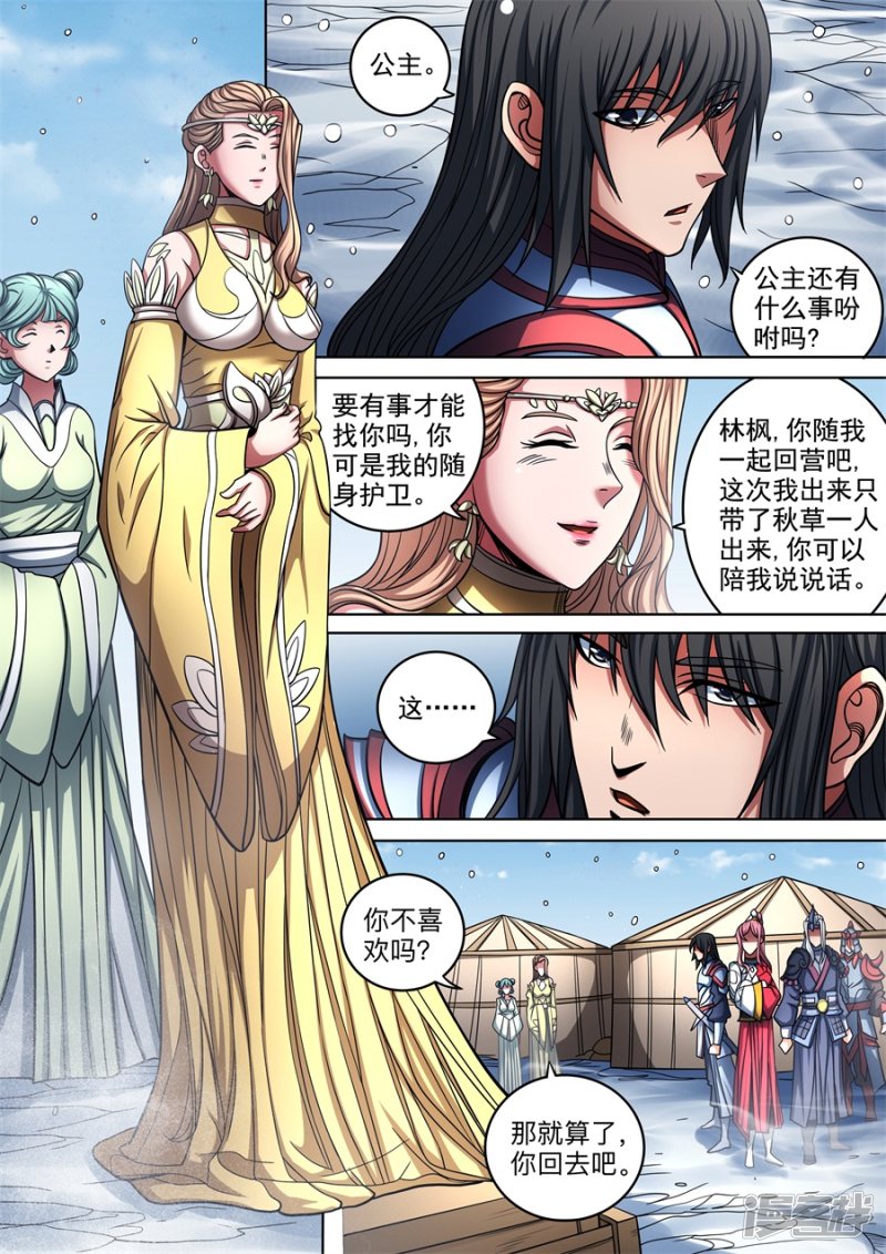 绝世武神第94话3 赤血天剑