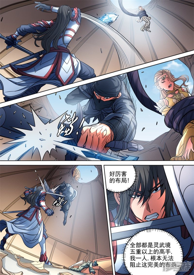 绝世武神第95话2 战斗的序幕