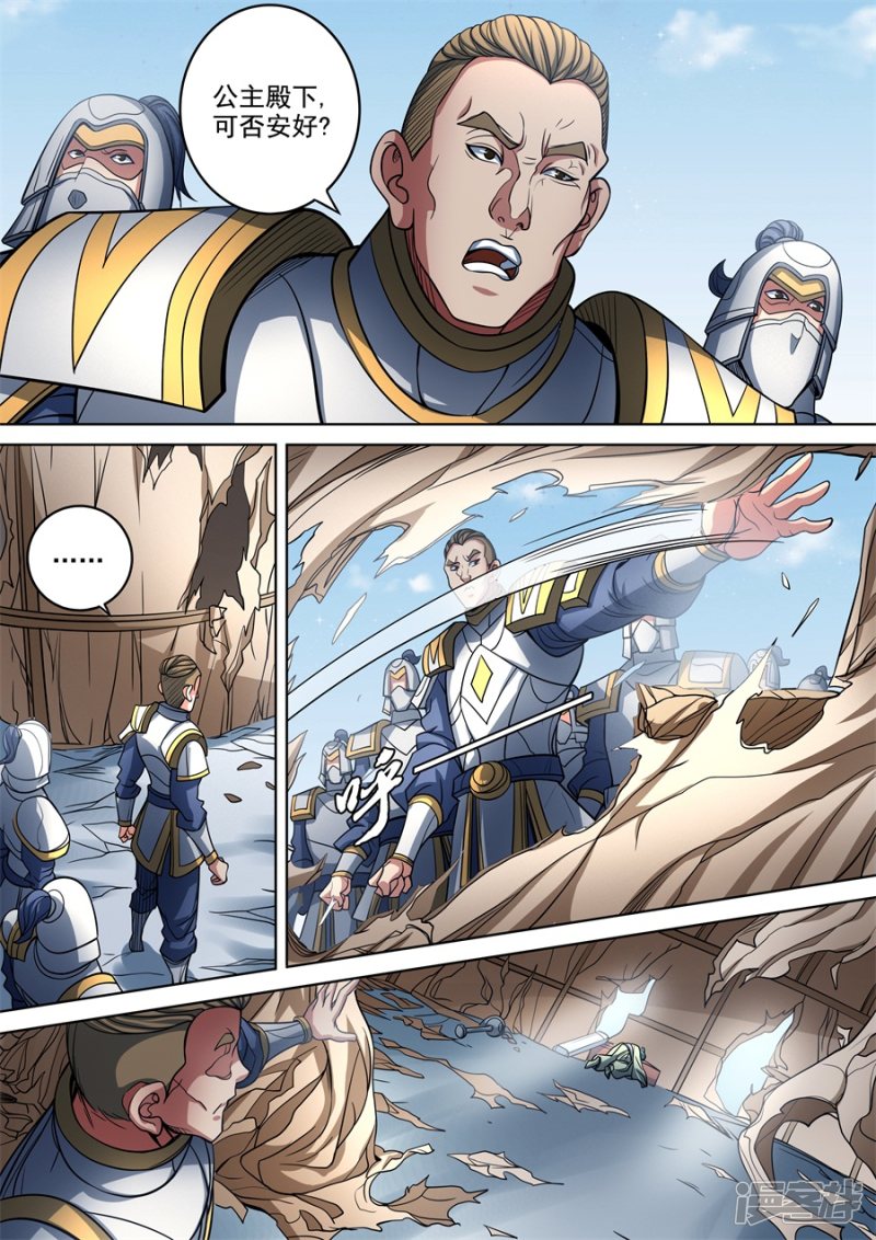 绝世武神第95话2 战斗的序幕