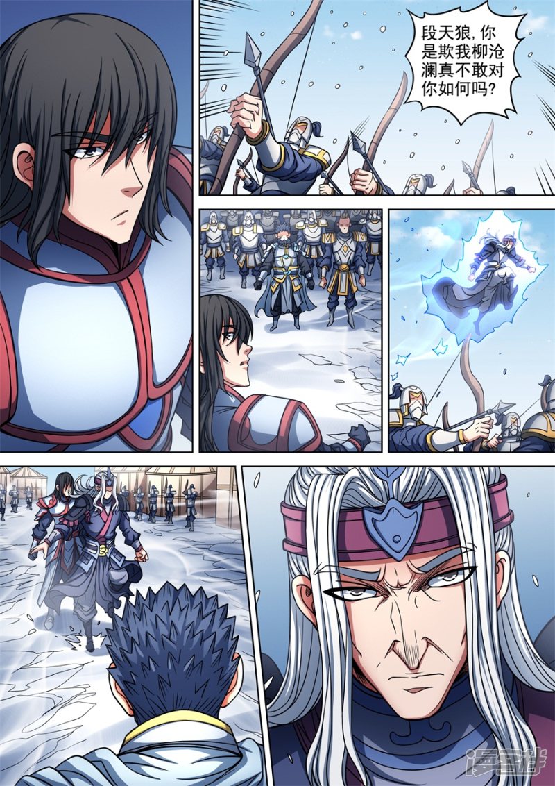 绝世武神第95话3 战斗的序幕