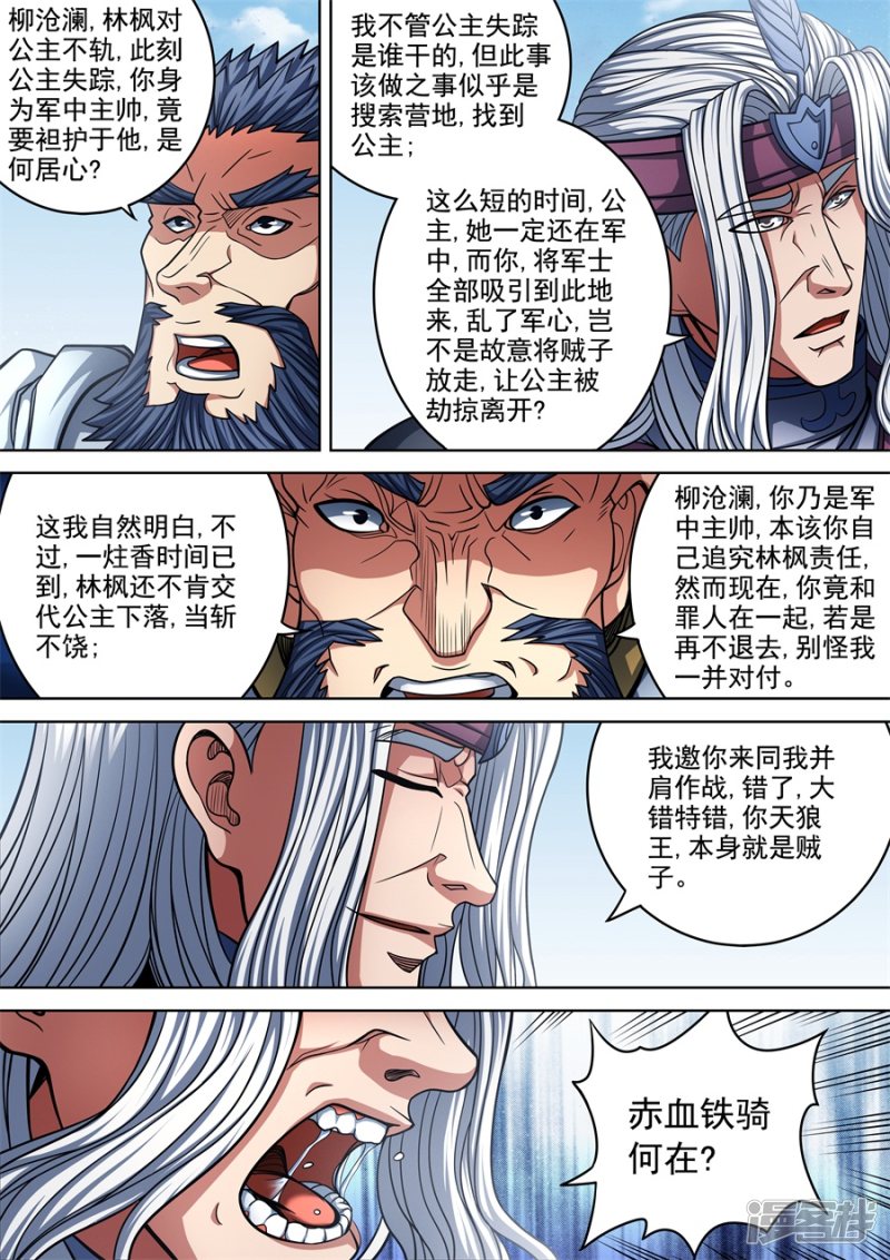 绝世武神第95话3 战斗的序幕
