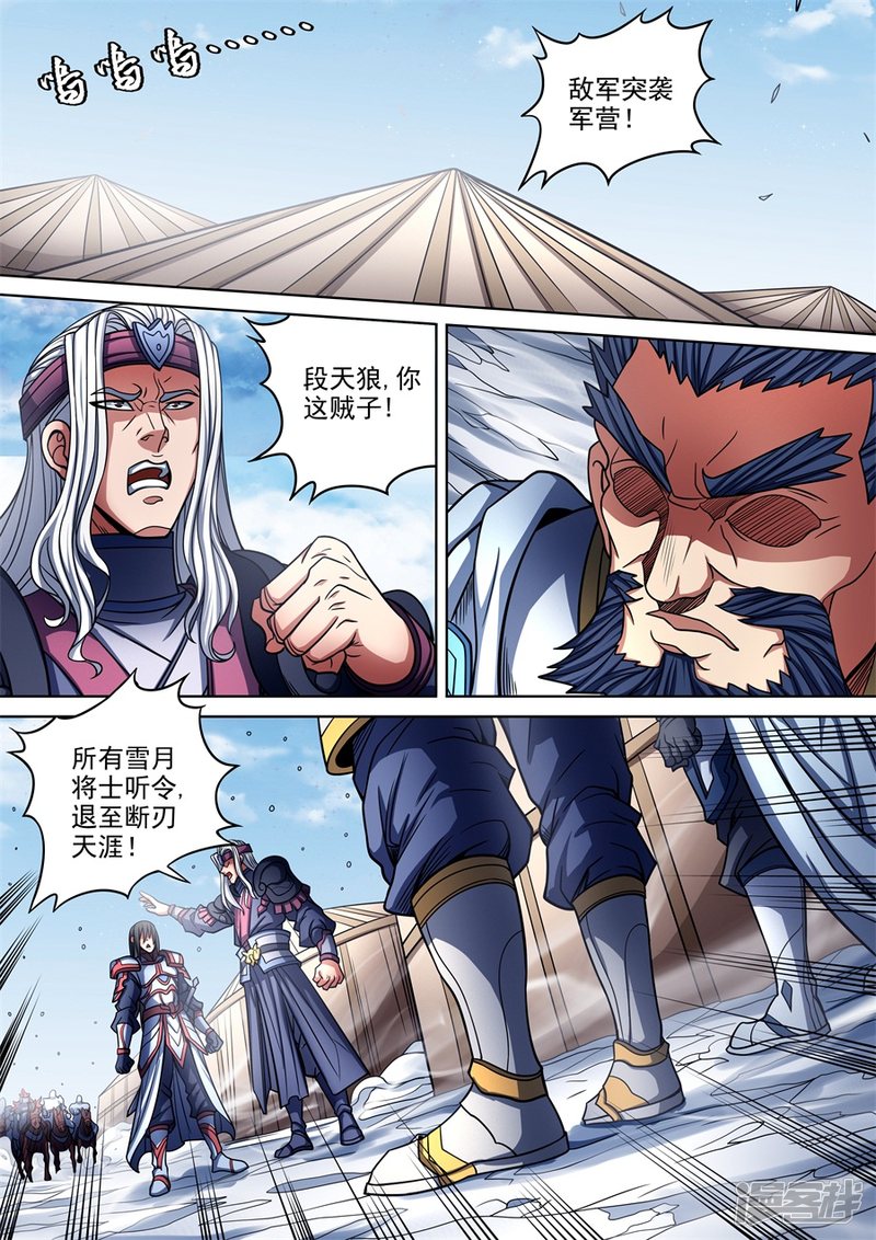 绝世武神第95话3 战斗的序幕