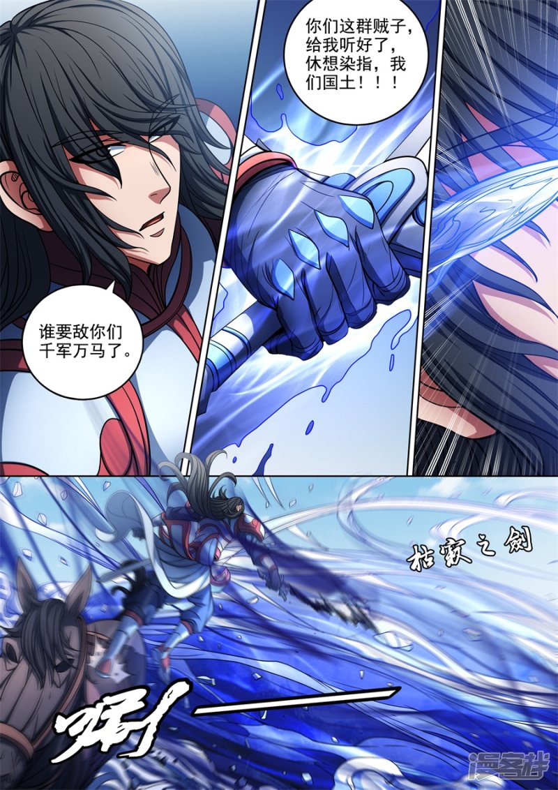 绝世武神第96话1 不死不休