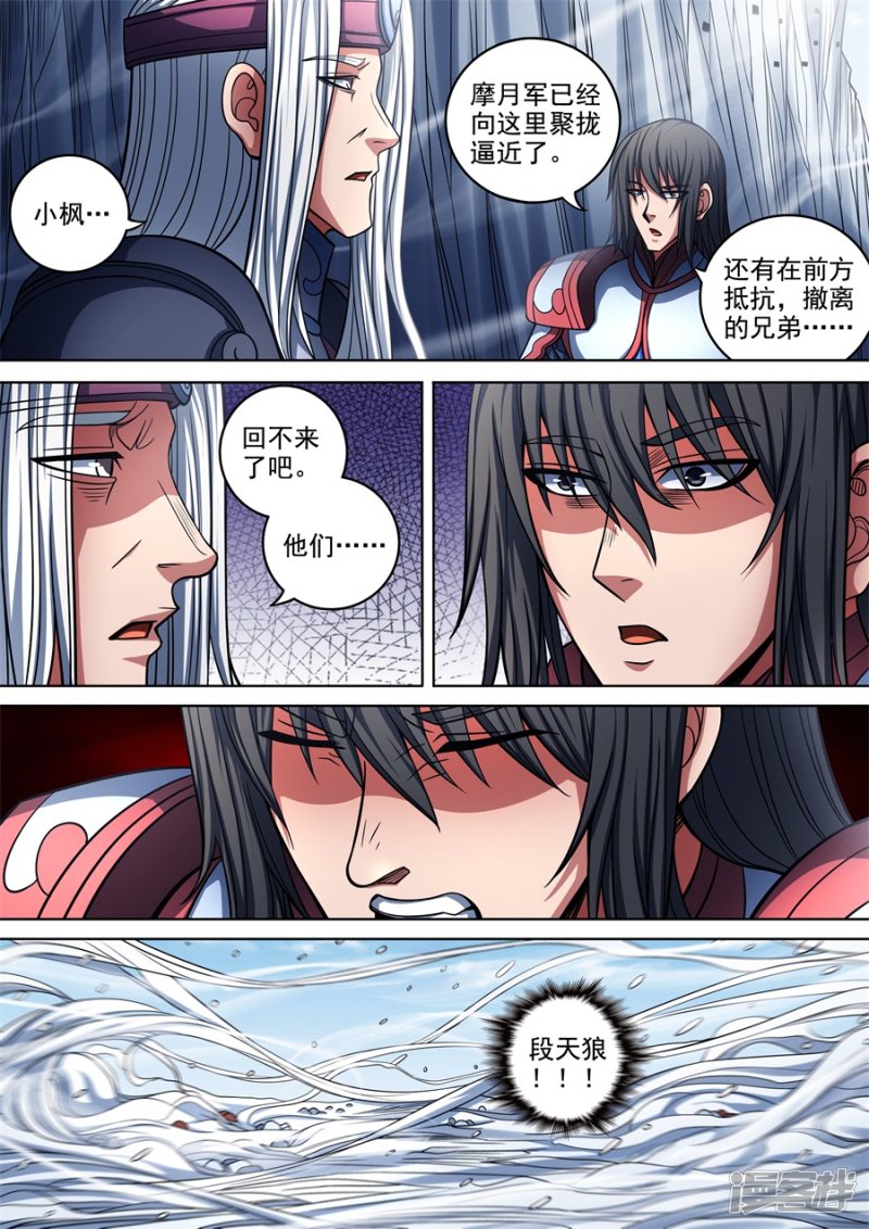绝世武神第96话1 不死不休