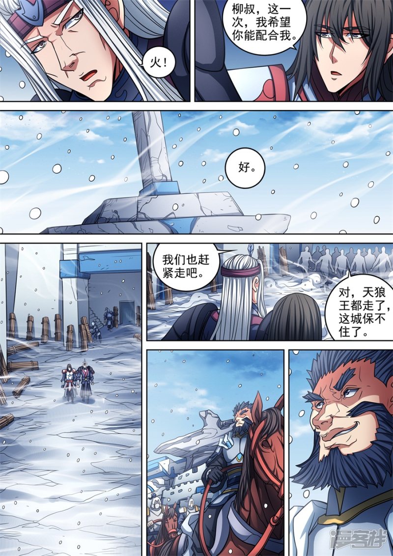 绝世武神第96话3 不死不休