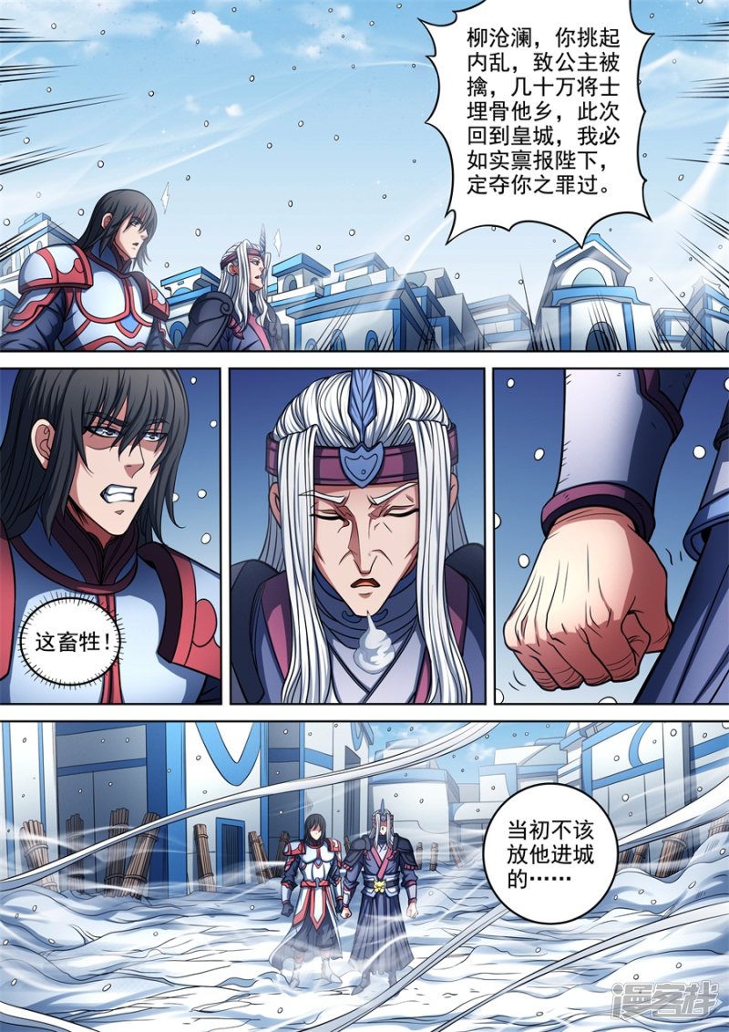 绝世武神第96话3 不死不休