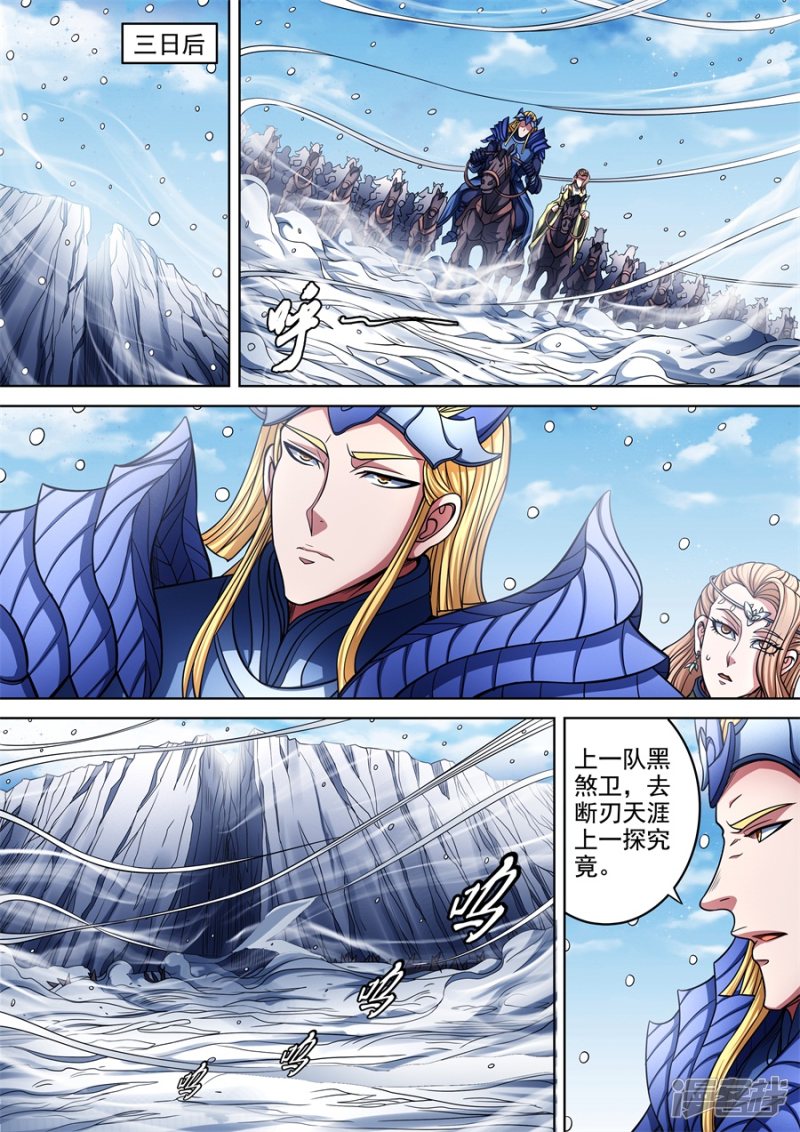 绝世武神第96话3 不死不休
