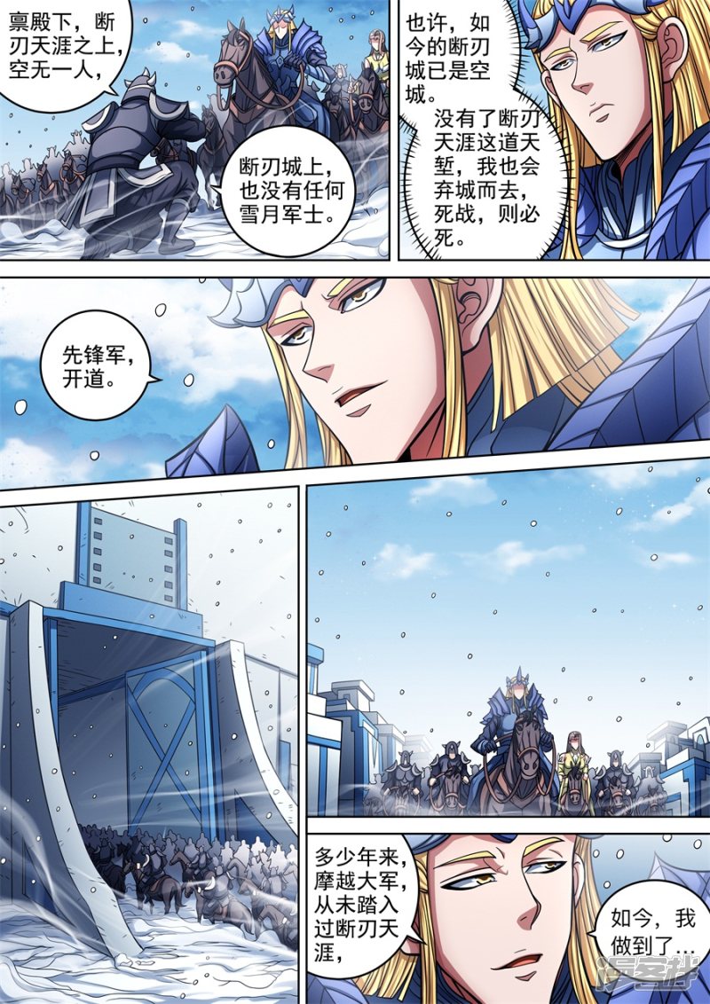 绝世武神第96话3 不死不休