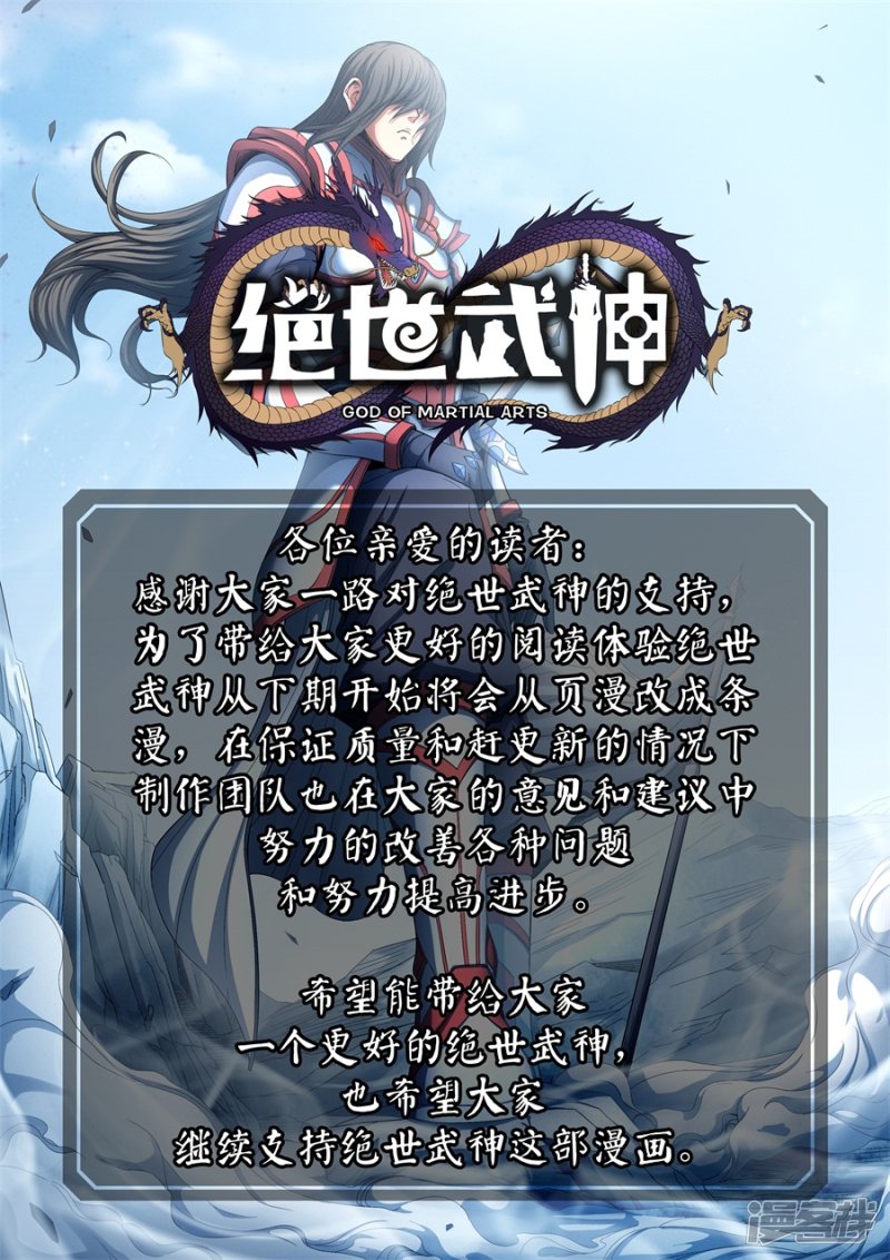 绝世武神第96话3 不死不休