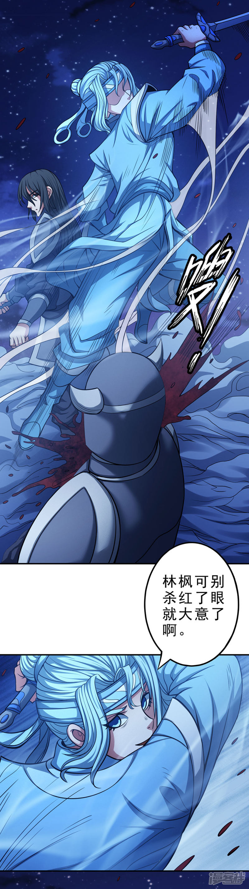 绝世武神第97话2 烈火焚城