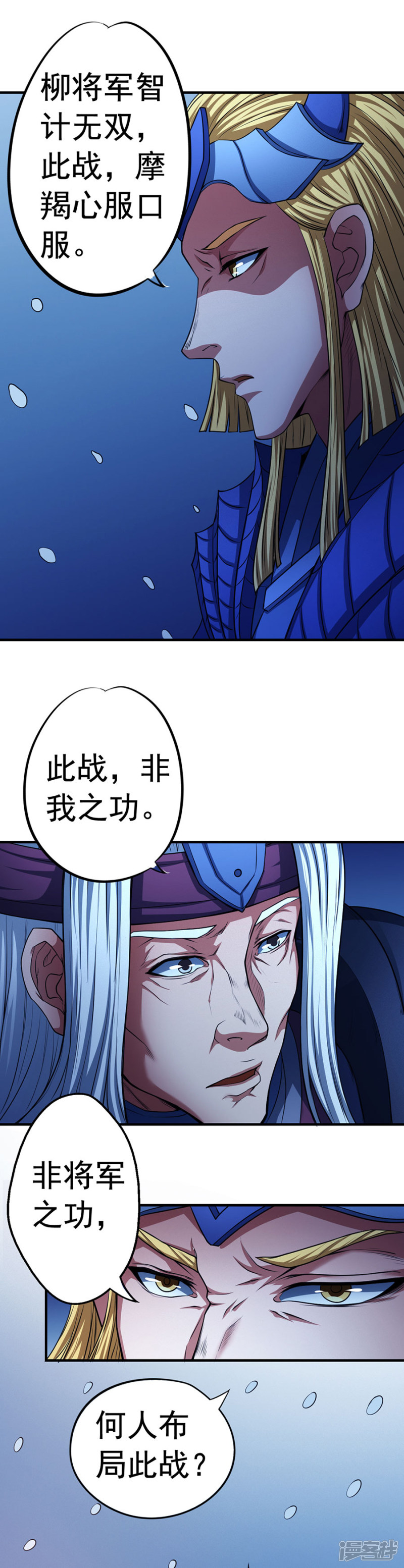 绝世武神第97话2 烈火焚城