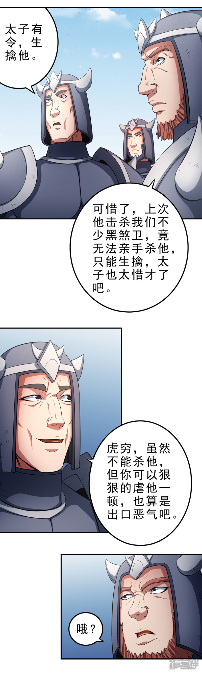 绝世武神第98话2 无畏无惧