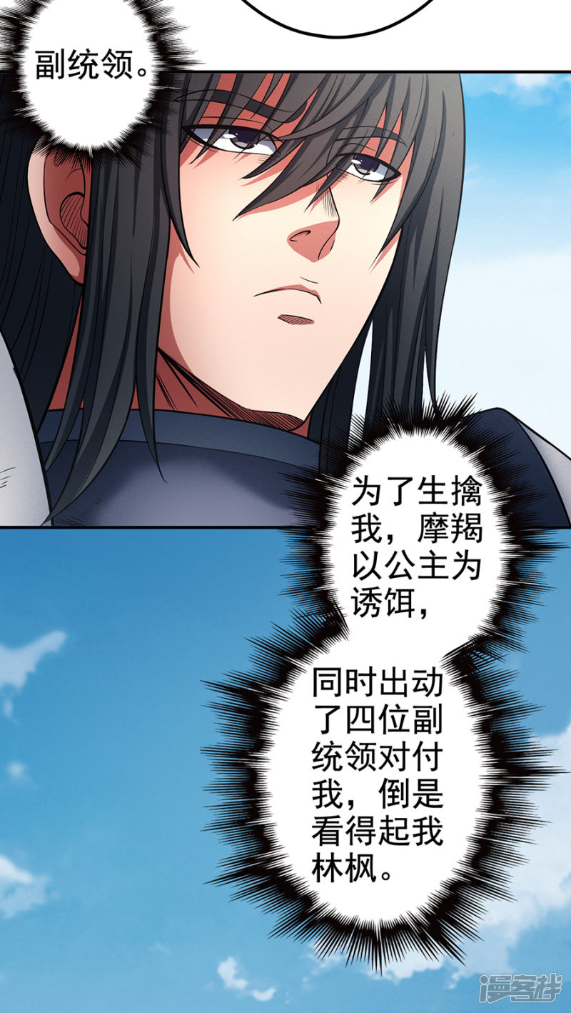 绝世武神第98话2 无畏无惧