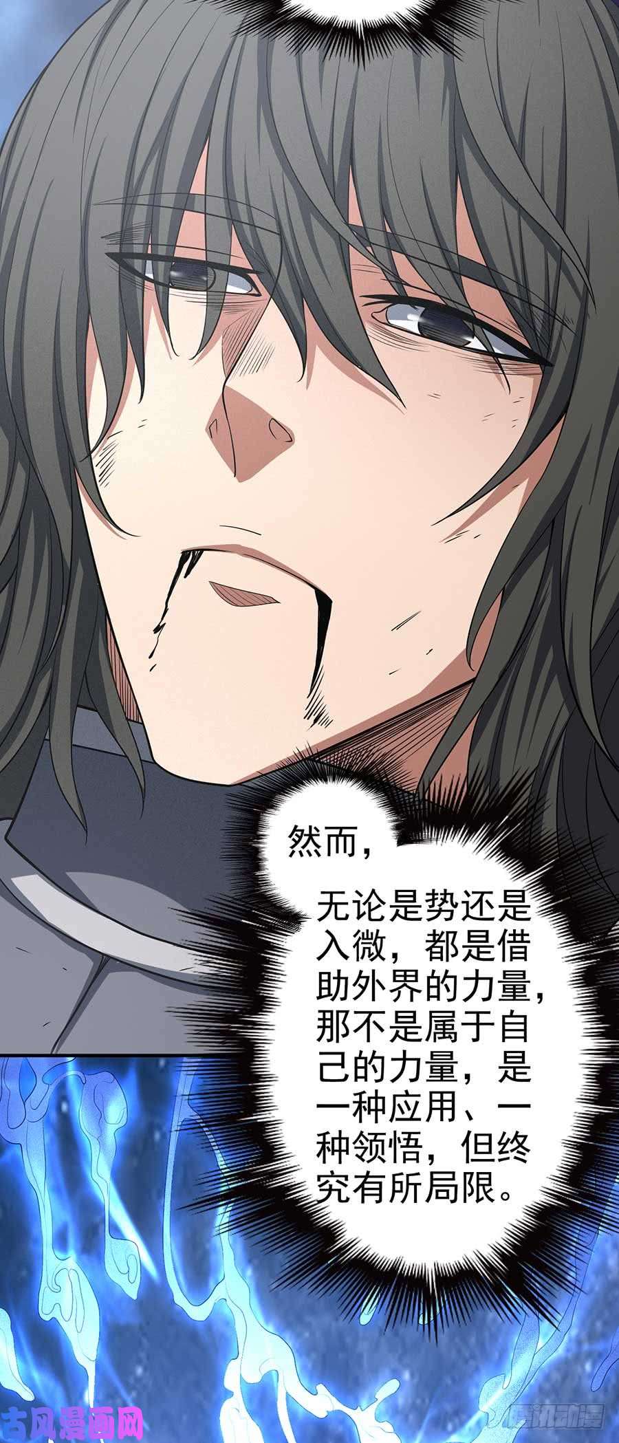 绝世武神破而后立（2）