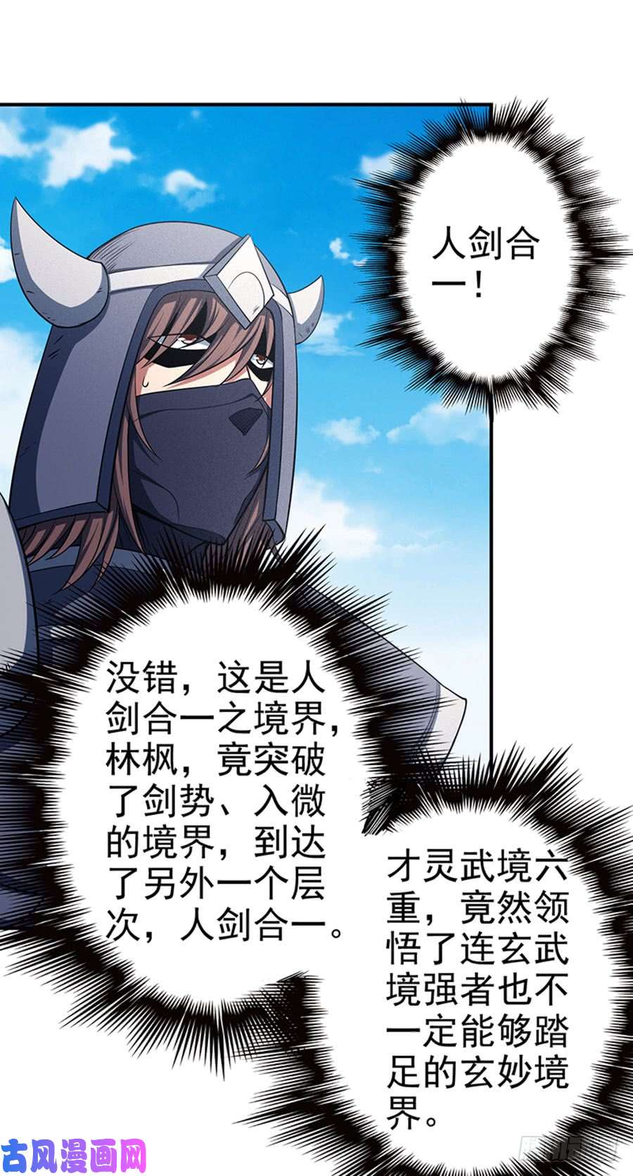 绝世武神破而后立（3）