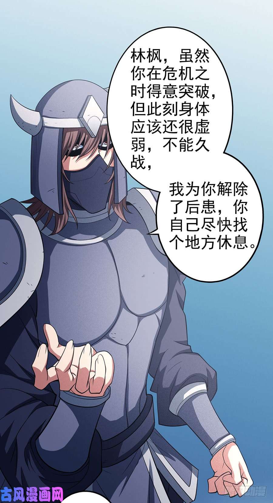 绝世武神破而后立（3）