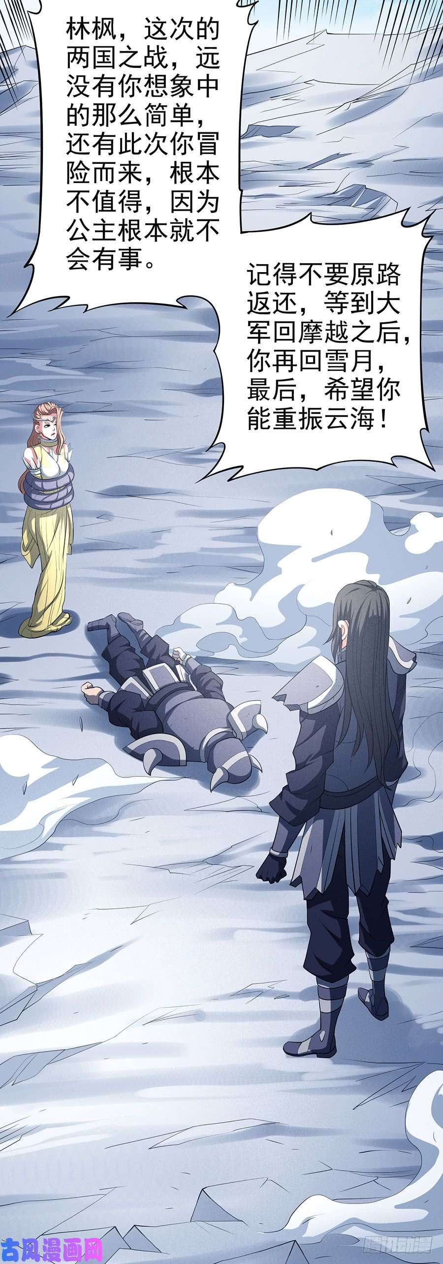 绝世武神破而后立（3）