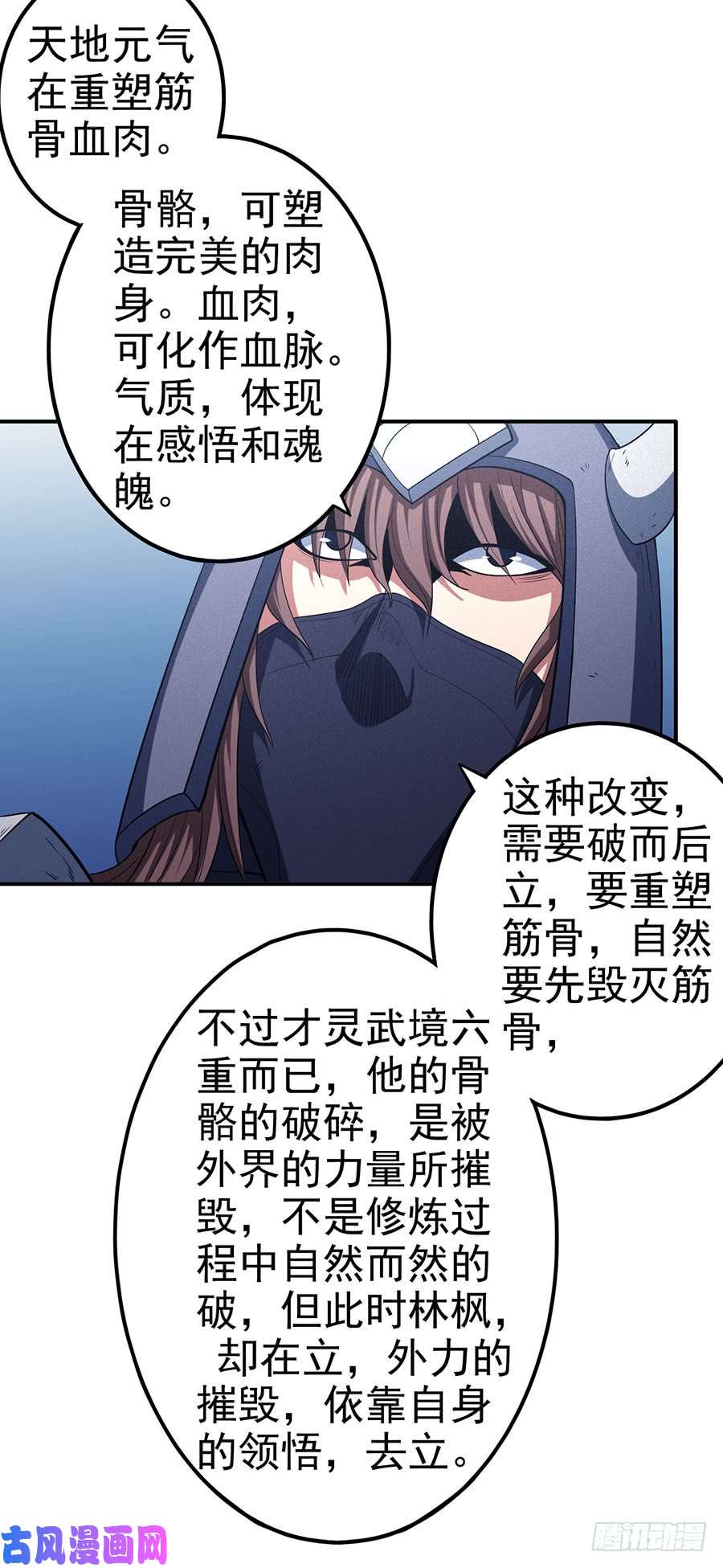 绝世武神破而后立（3）