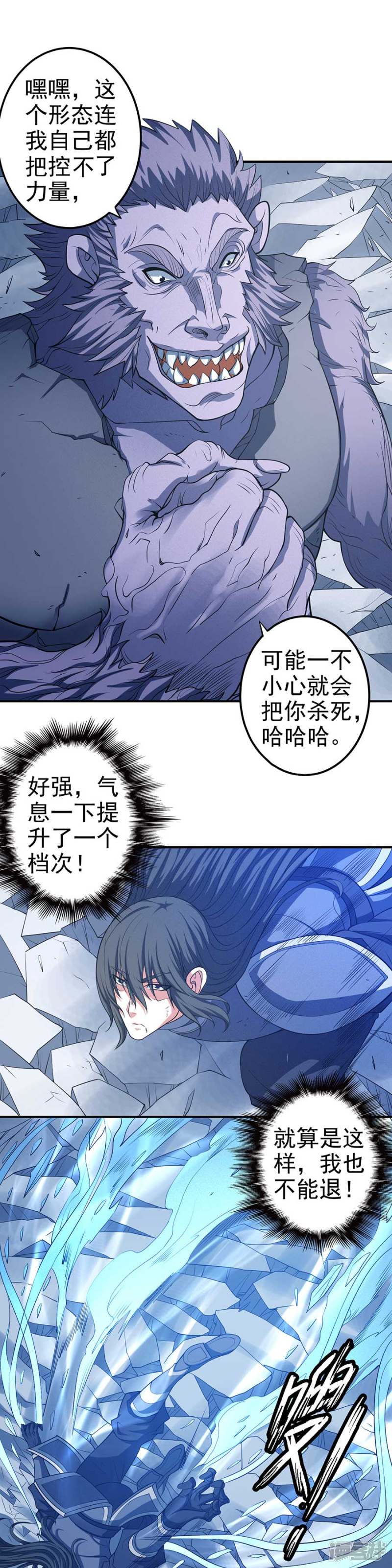 绝世武神第99话2 破而后立