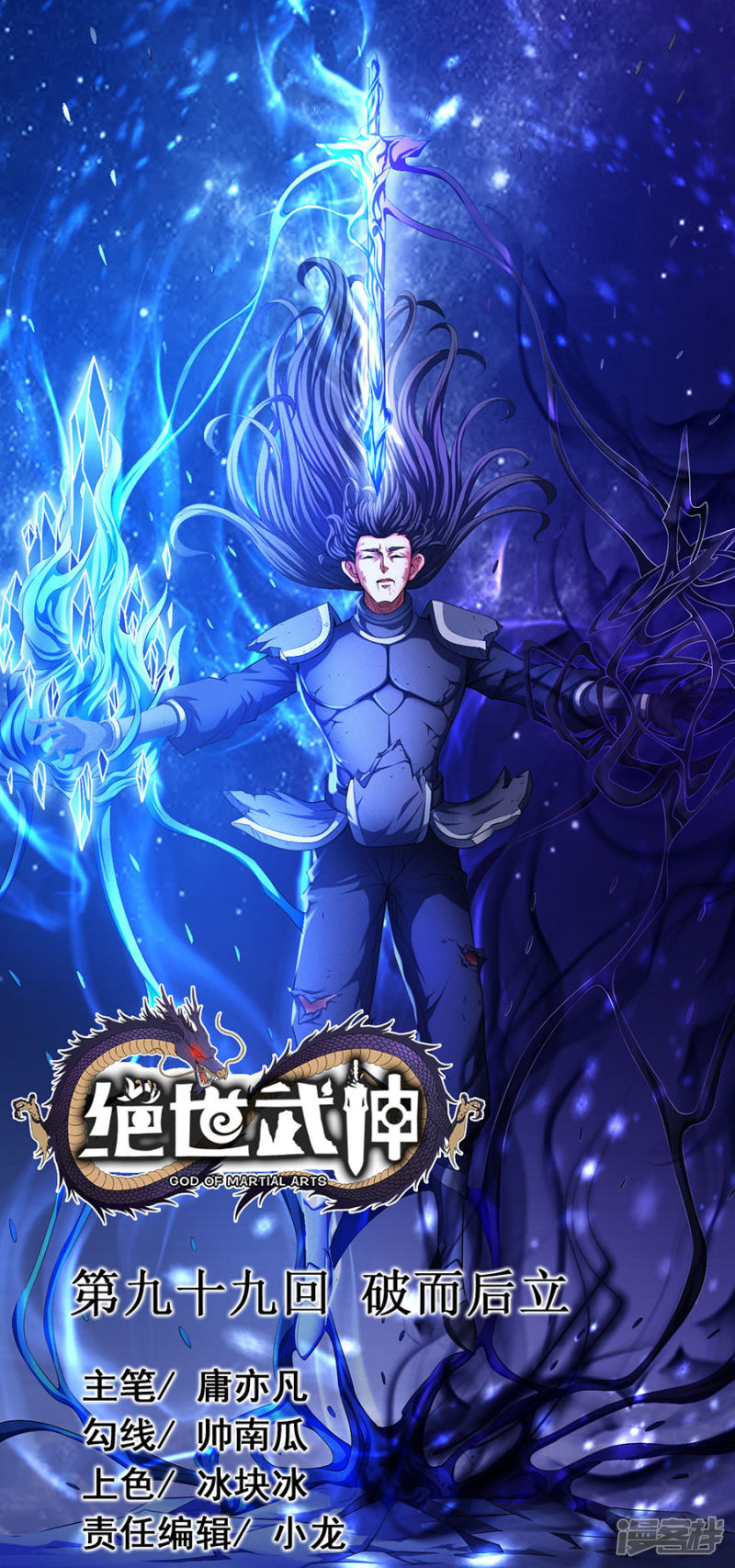 绝世武神第99话3 破而后立