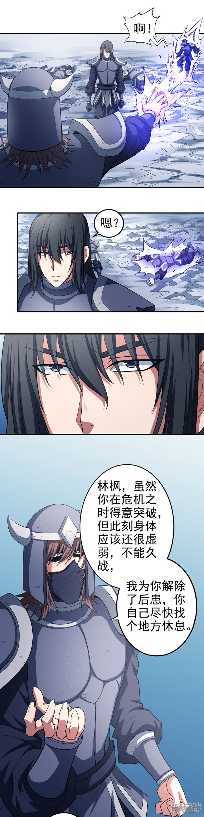 绝世武神第99话3 破而后立