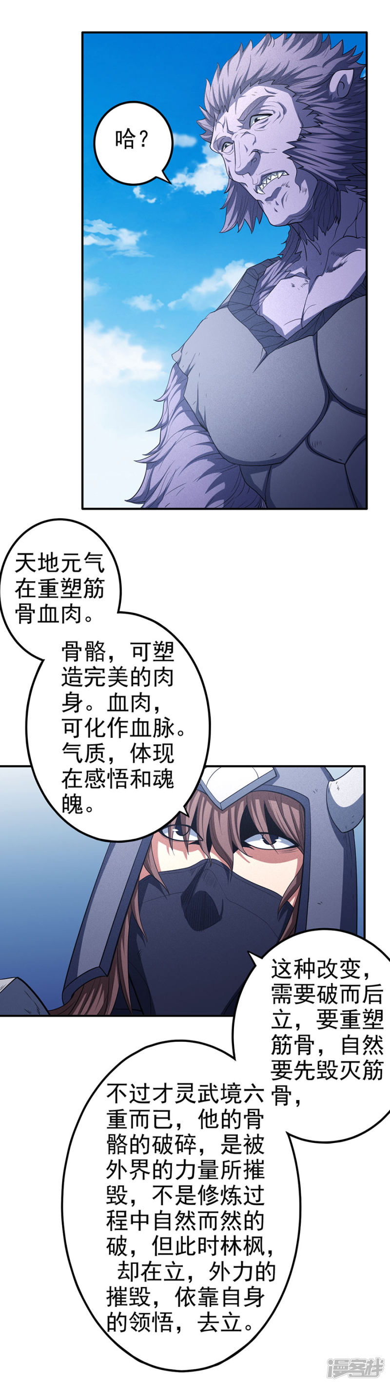 绝世武神第99话3 破而后立