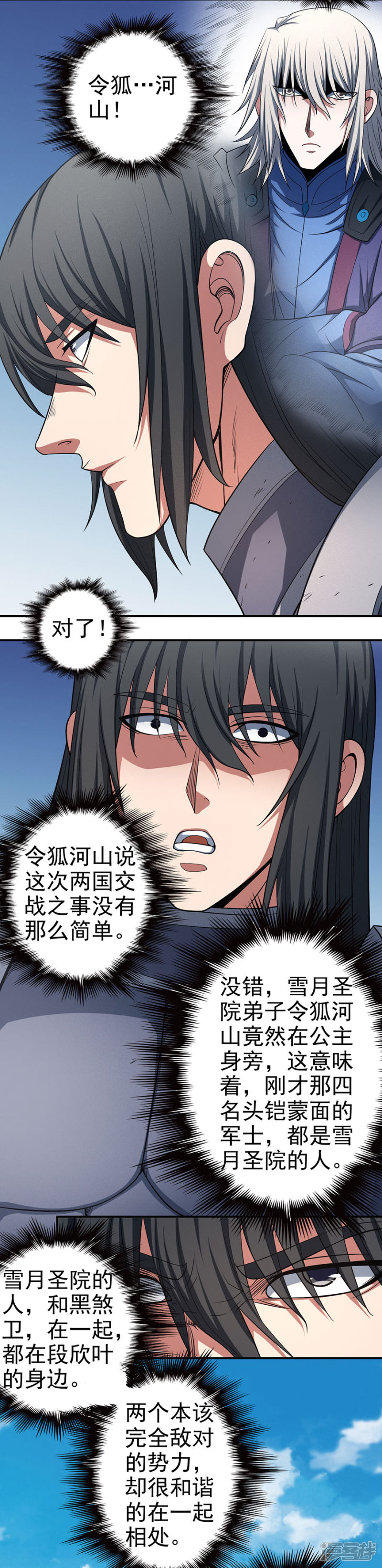 绝世武神第100话1 奇妙的境界