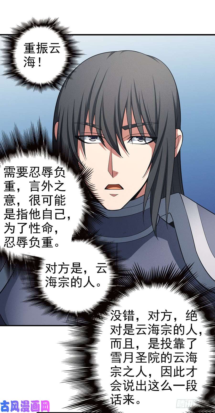 绝世武神奇妙的境界（1）