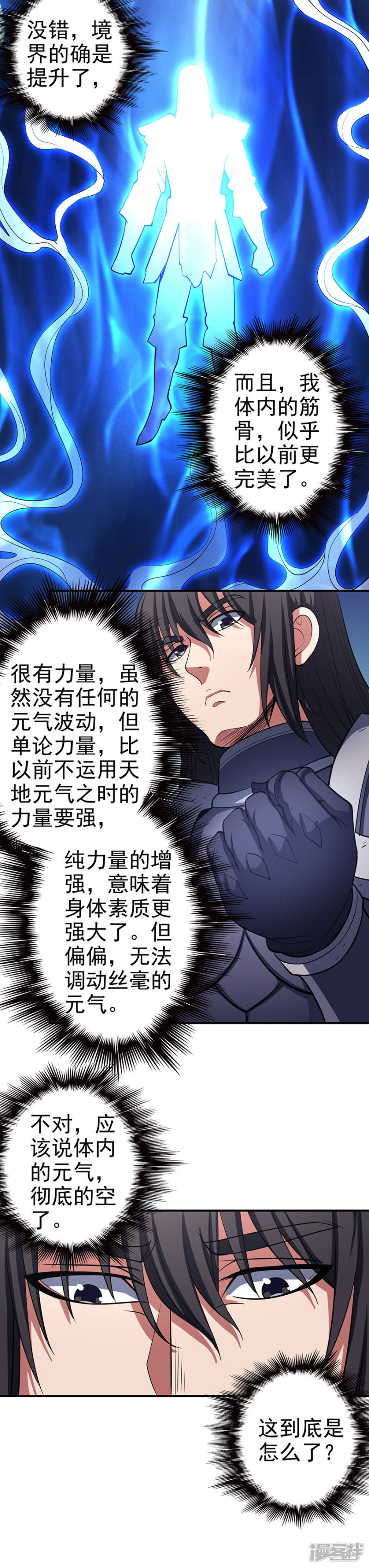 绝世武神第100话2 奇妙的境界