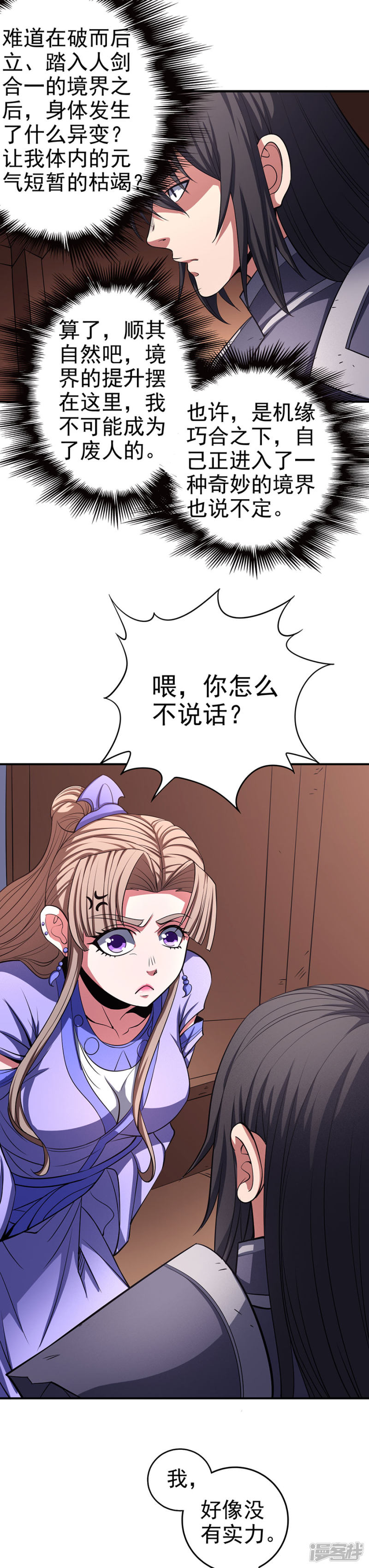 绝世武神第100话2 奇妙的境界