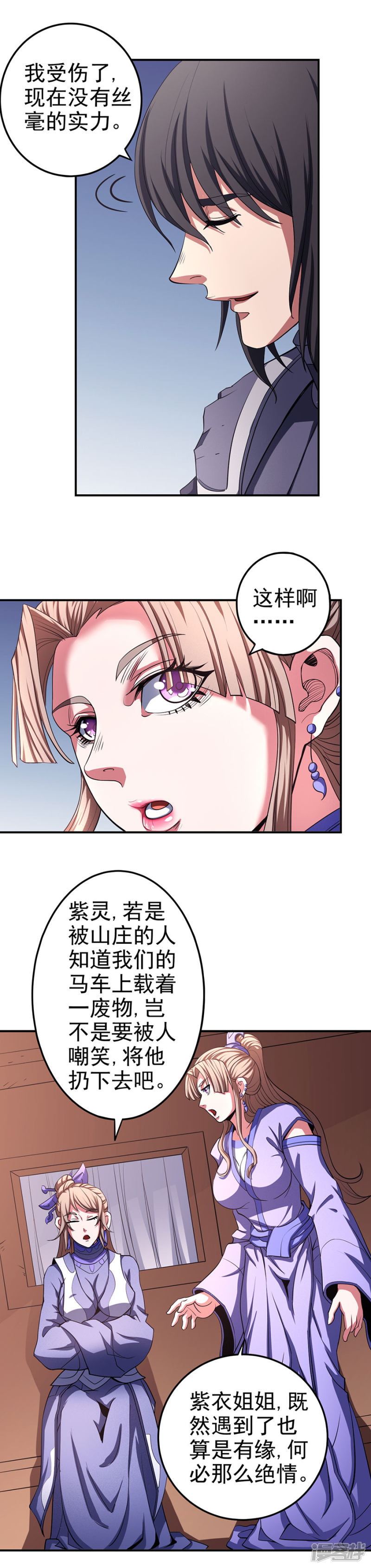 绝世武神第100话2 奇妙的境界