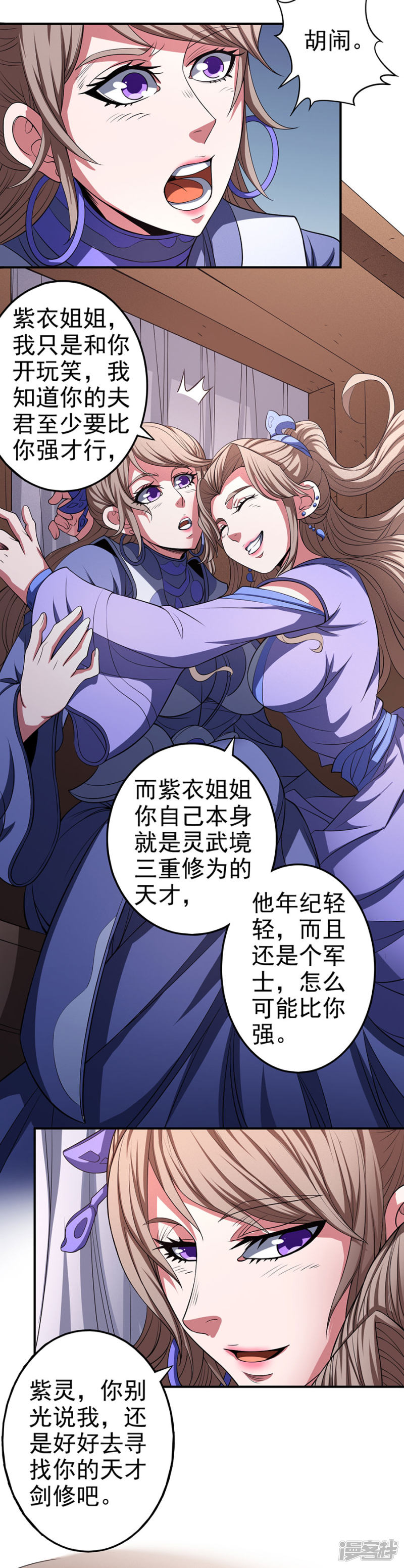 绝世武神第100话2 奇妙的境界