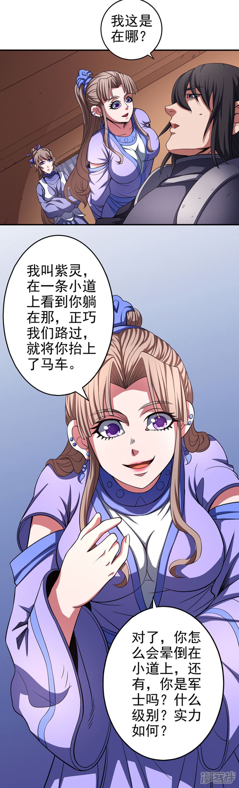 绝世武神第100话2 奇妙的境界