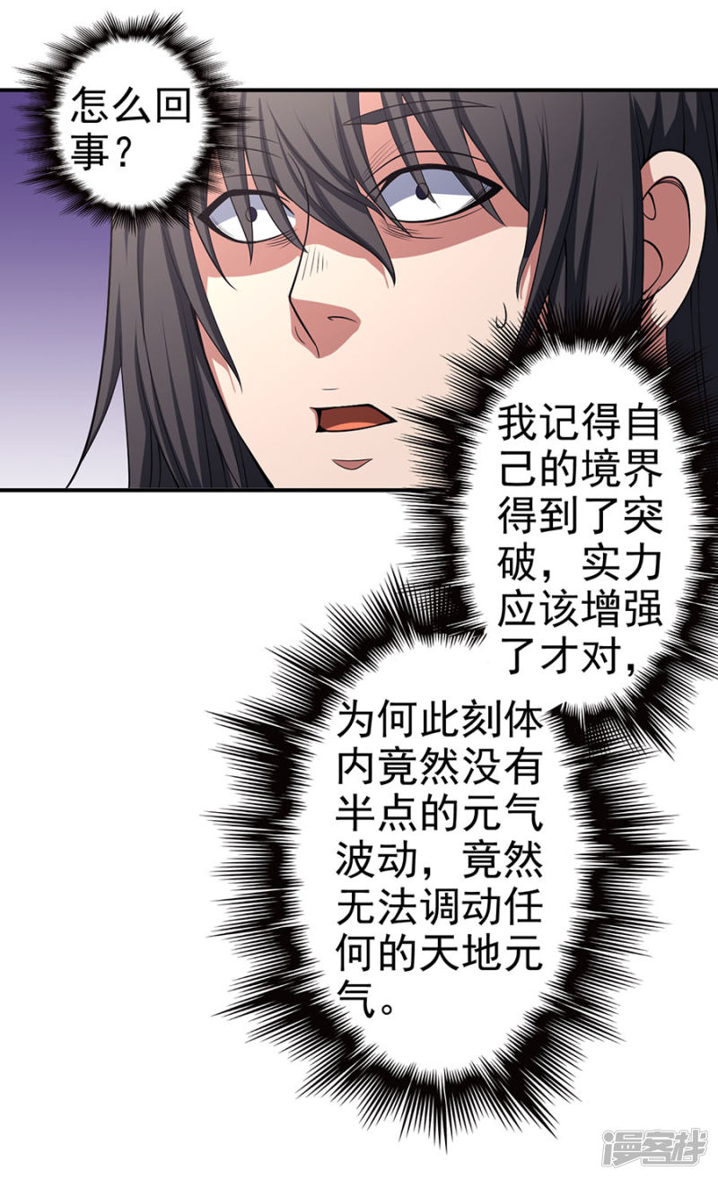 绝世武神第100话2 奇妙的境界