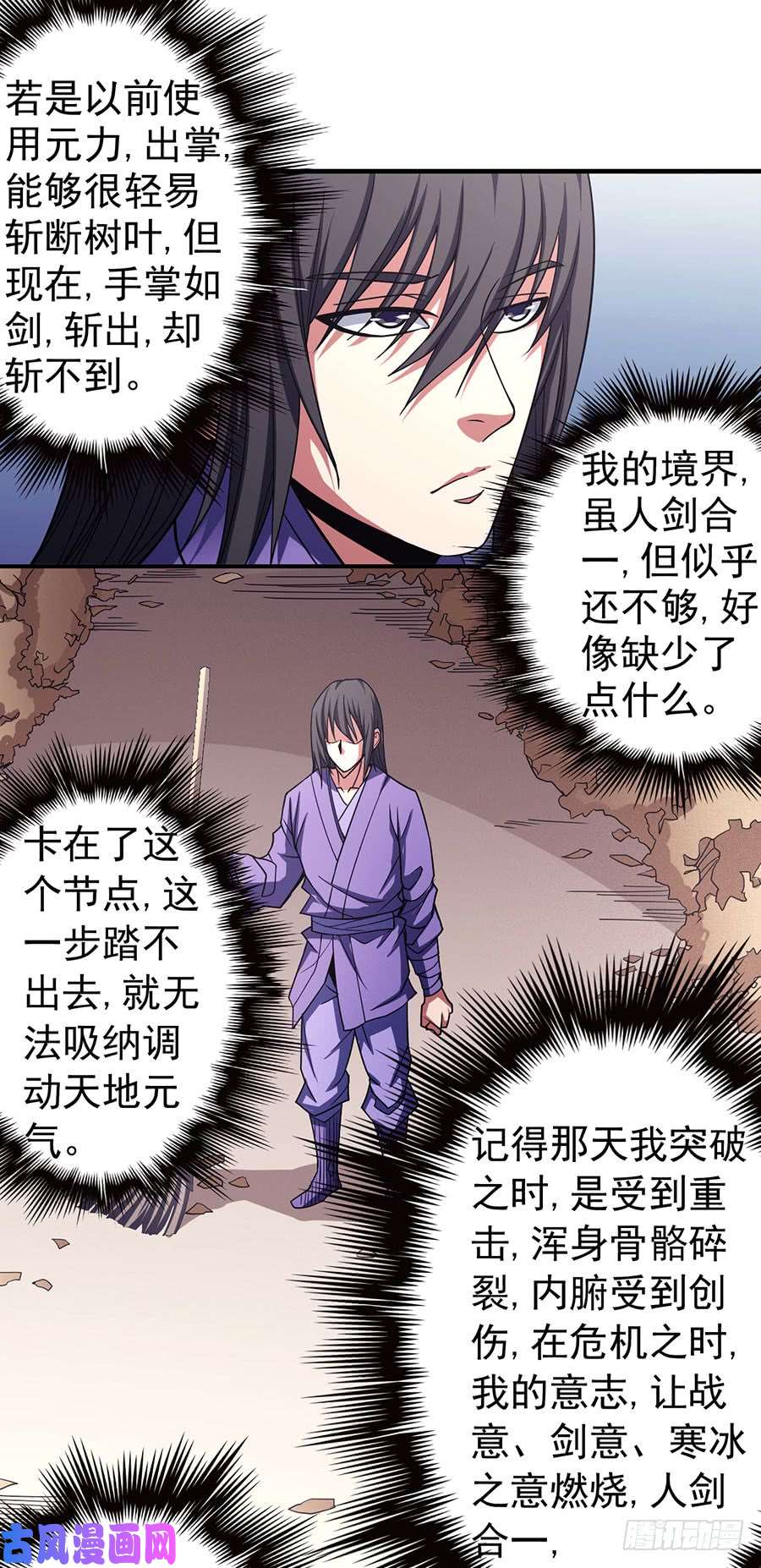 绝世武神奇妙的境界（3）