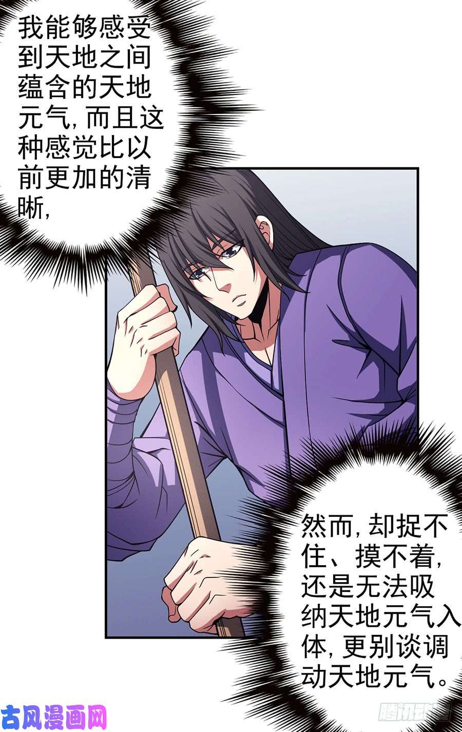 绝世武神奇妙的境界（3）