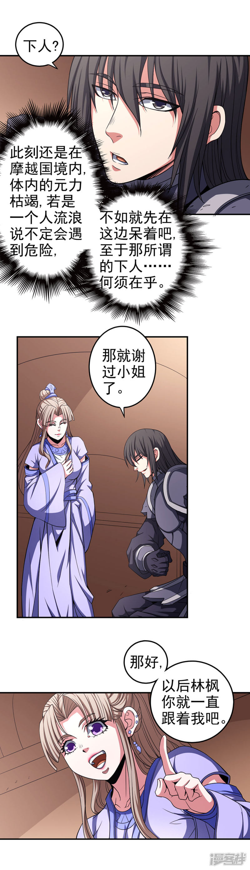 绝世武神第100话3 奇妙的境界