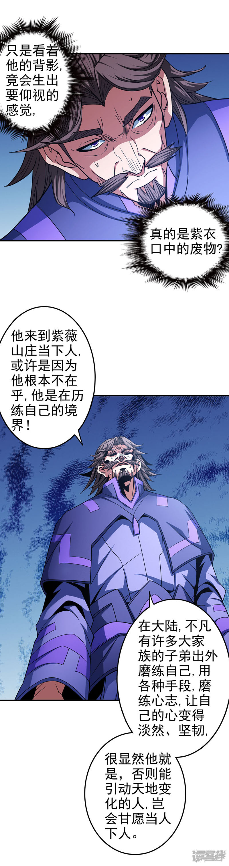 绝世武神第100话3 奇妙的境界