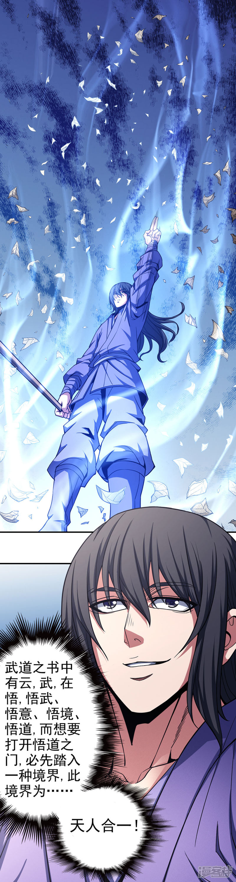 绝世武神第100话3 奇妙的境界