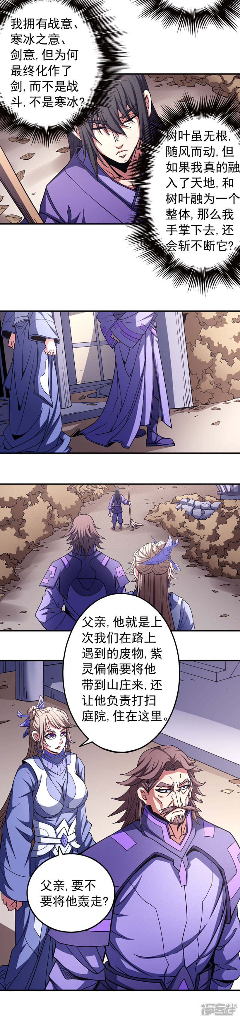 绝世武神第100话3 奇妙的境界