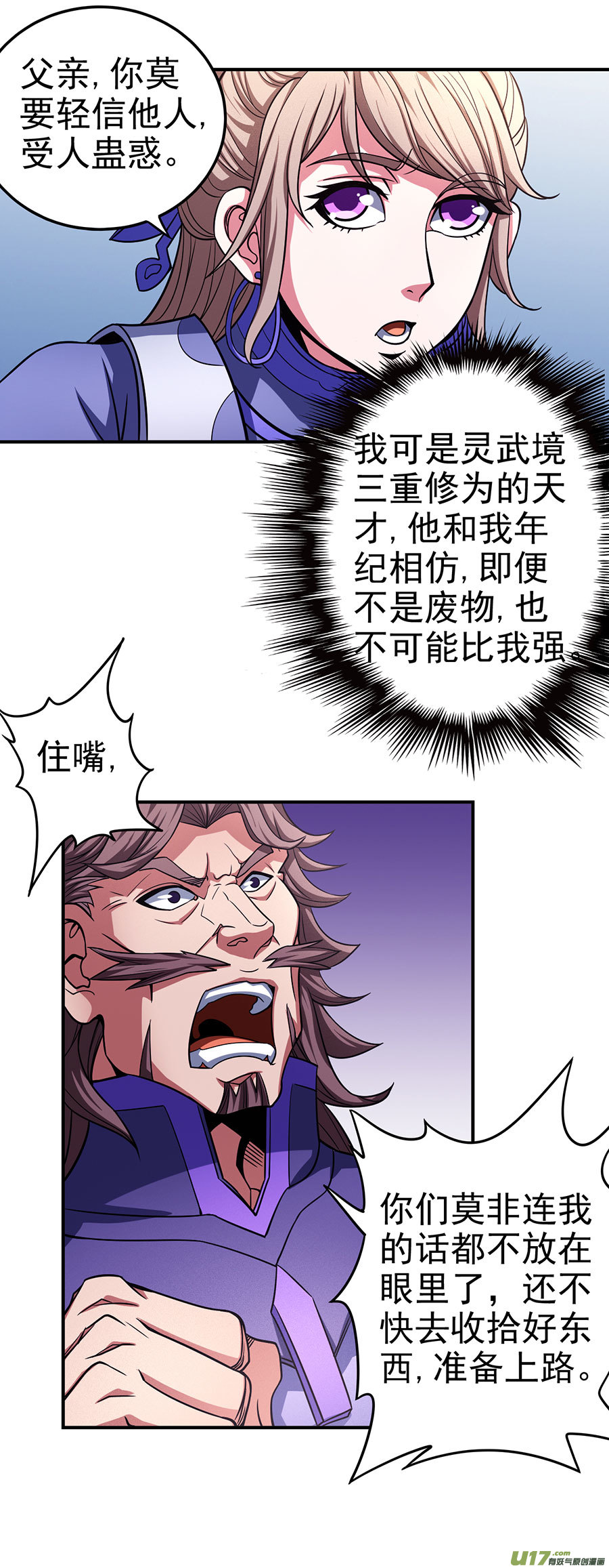 绝世武神紫金山下（1）