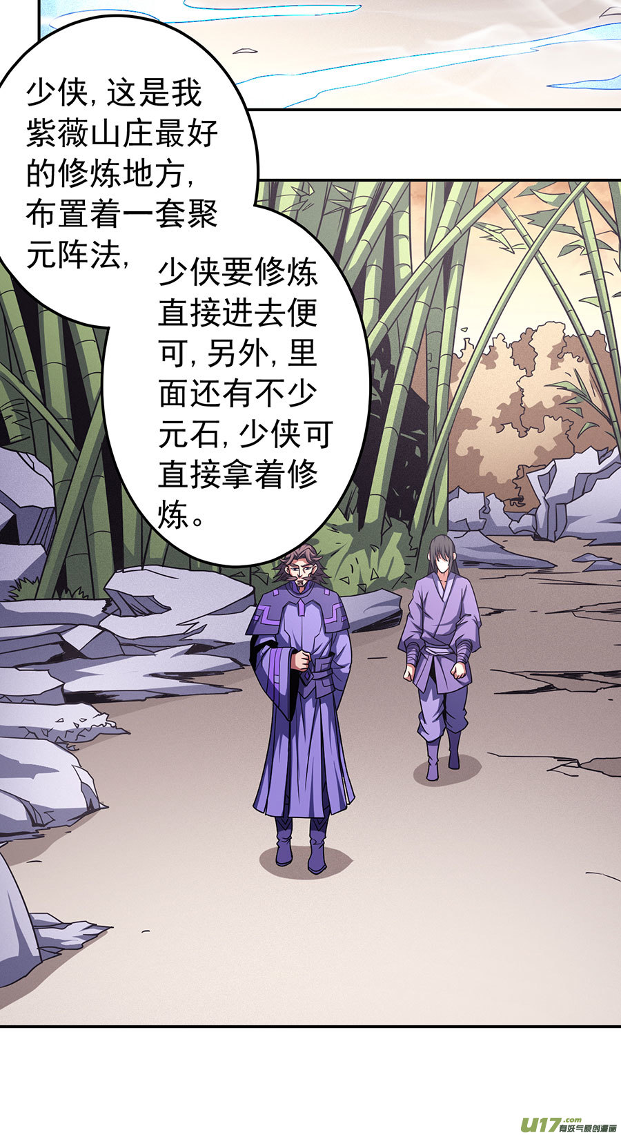 绝世武神紫金山下（1）