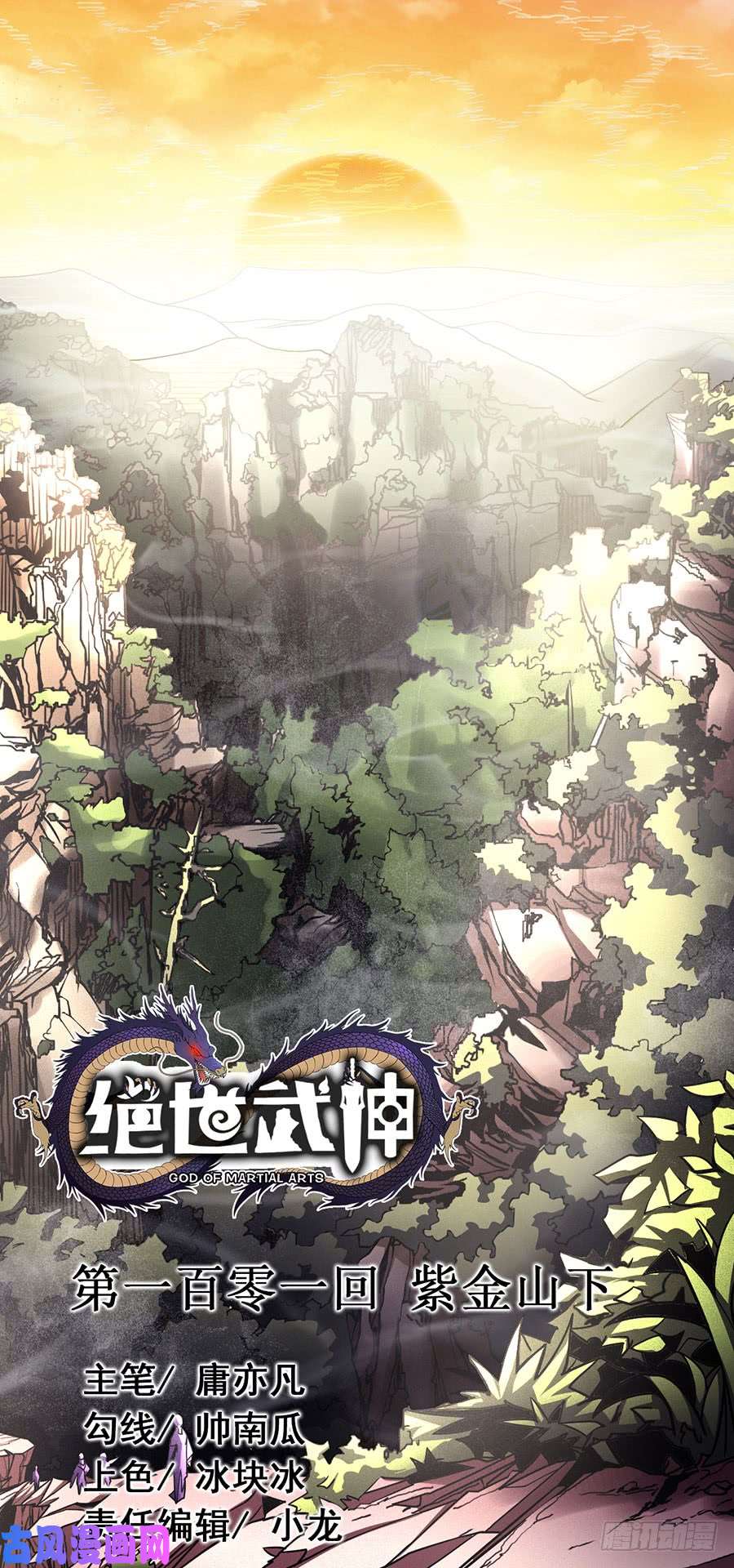 绝世武神紫金山下（2）