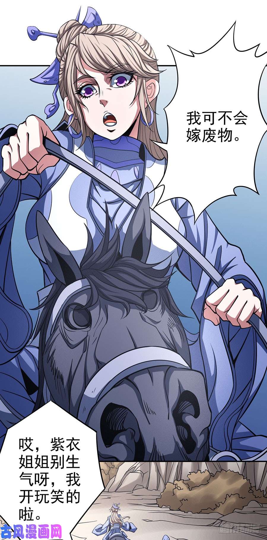 绝世武神紫金山下（2）