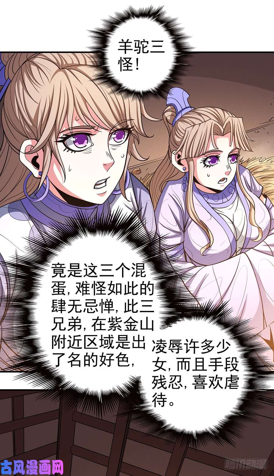 绝世武神紫金山下（3）
