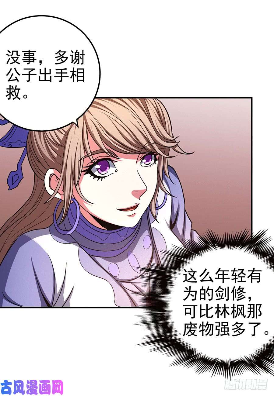 绝世武神紫金山下（3）
