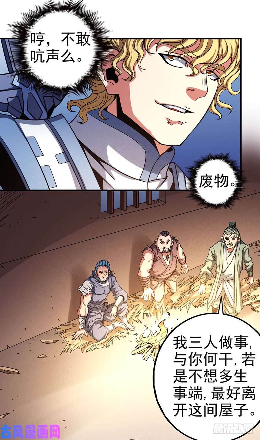 绝世武神紫金山下（3）
