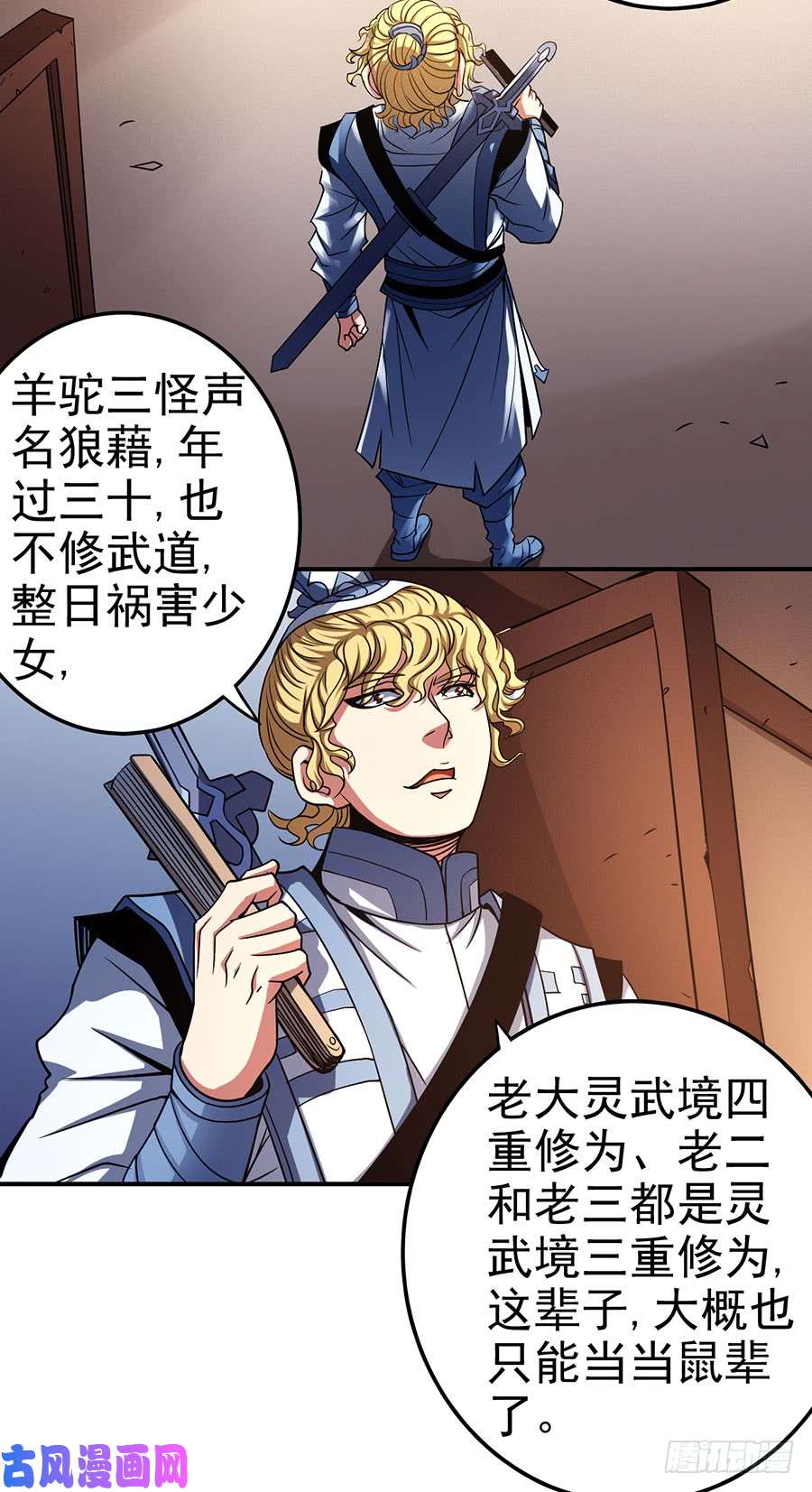 绝世武神紫金山下（3）