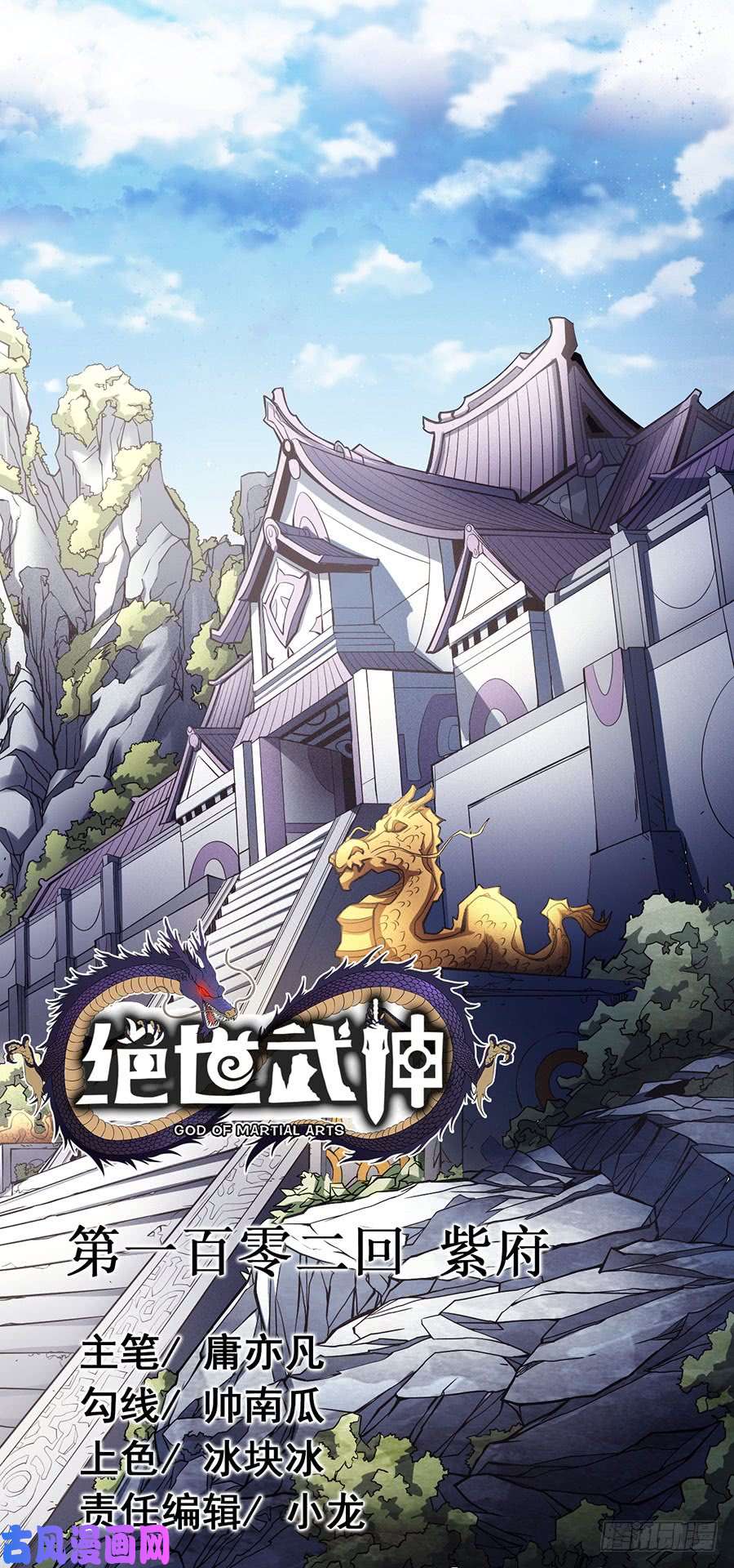 绝世武神紫府（1）